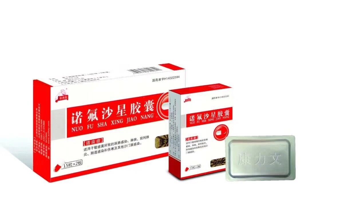 諾氟沙星膠囊（嚴格控銷）