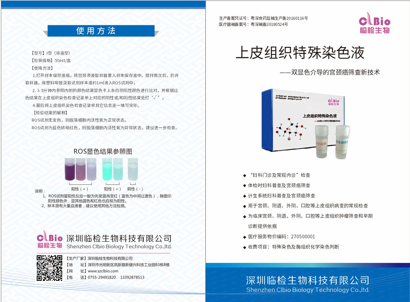 上皮組織特殊染色液