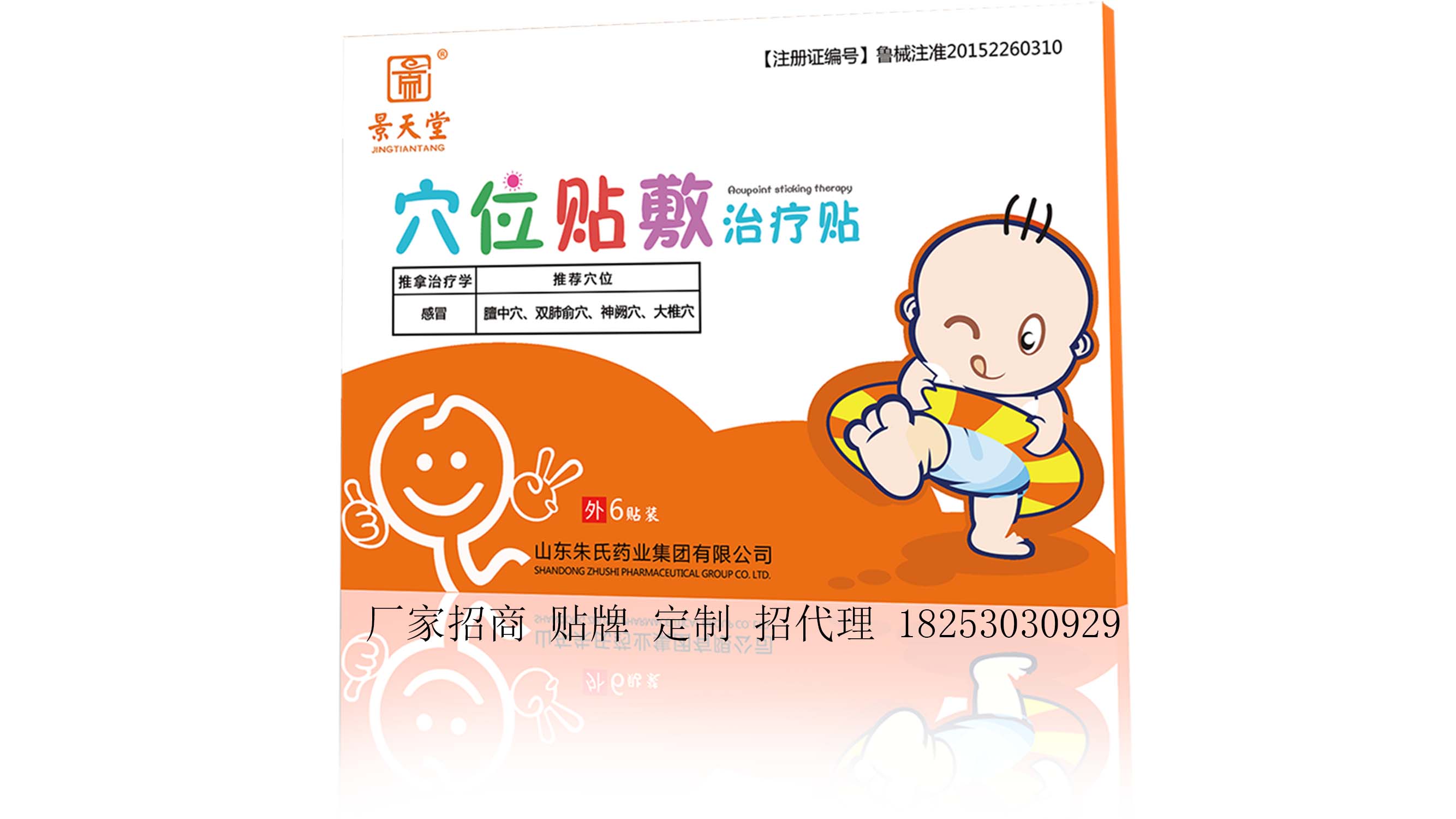 穴位貼敷治療貼