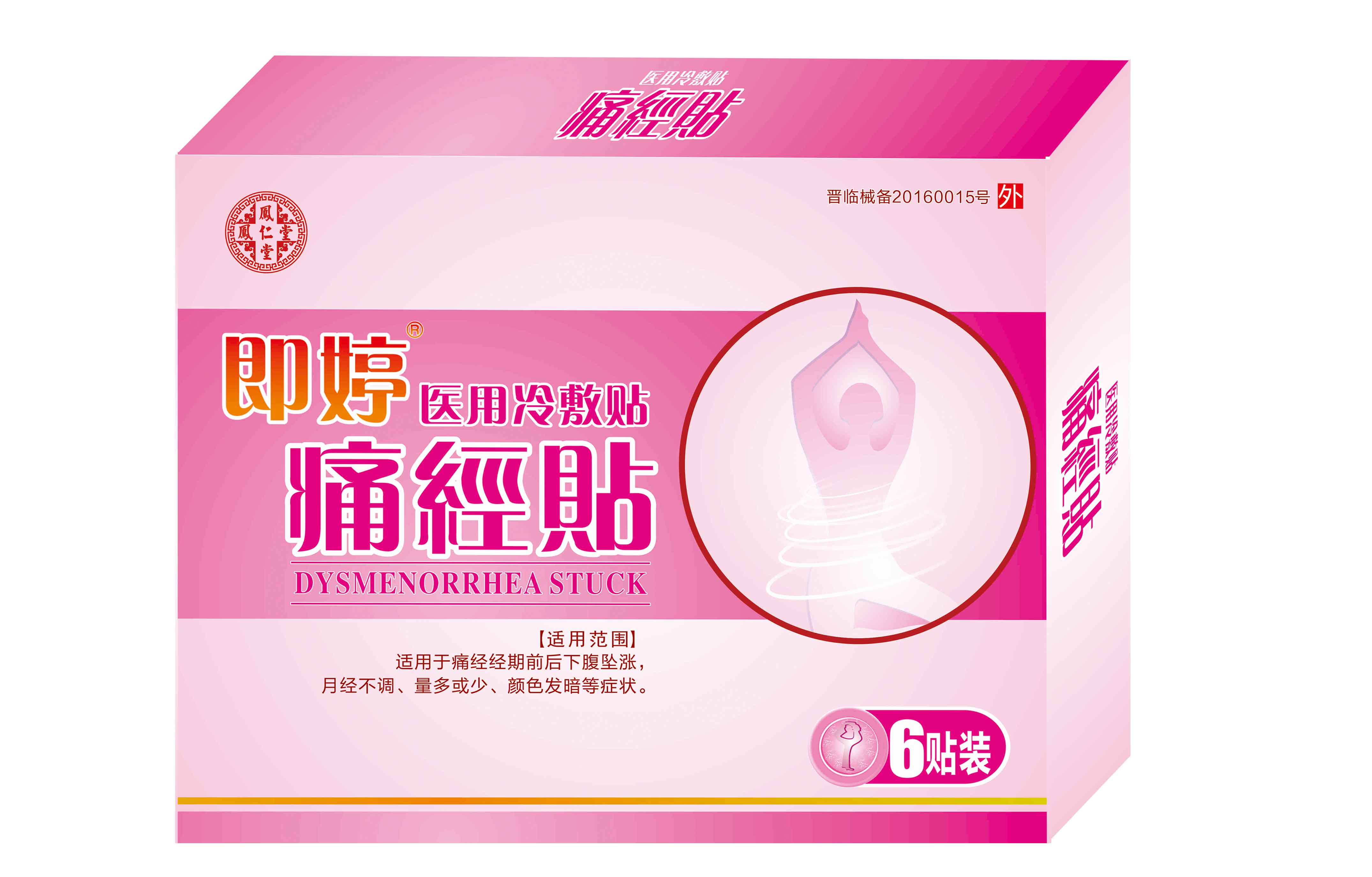 鳳仁堂 即婷 痛經(jīng)貼（醫(yī)用冷敷貼）