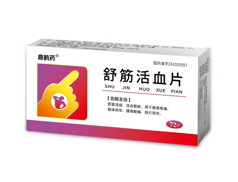 舒筋活血片