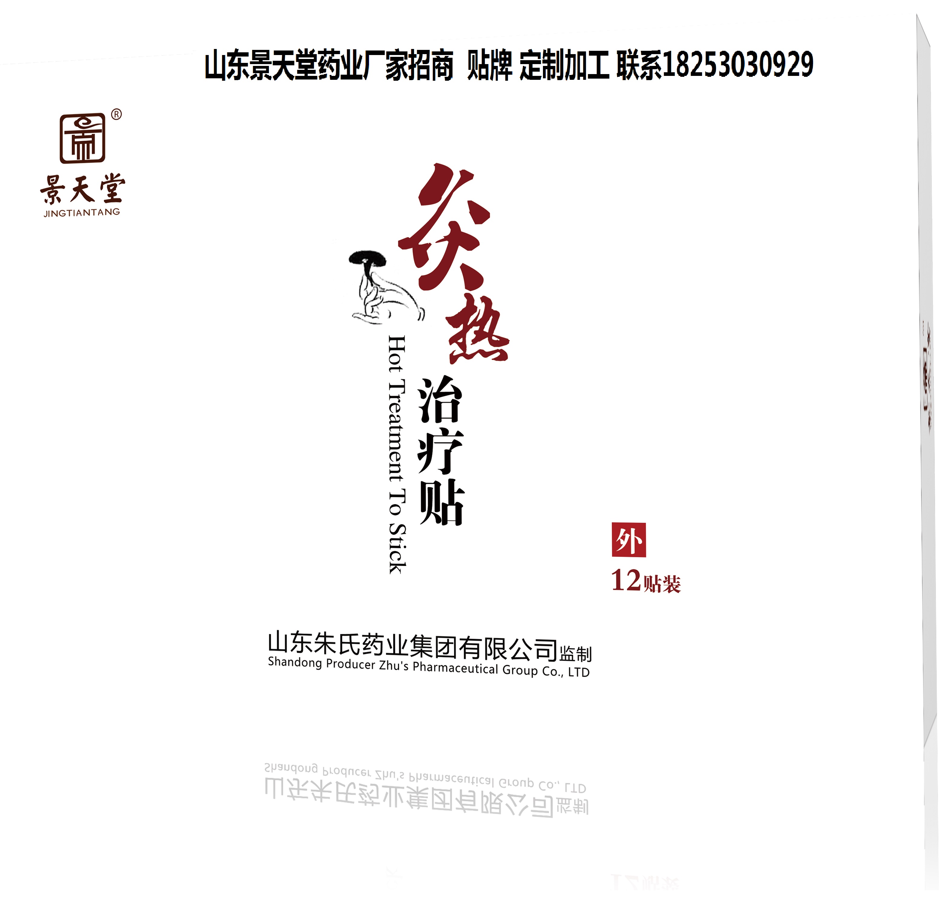 景天堂  灸熱治療貼