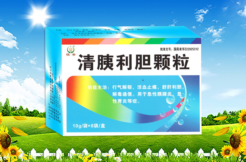 清胰利膽顆粒