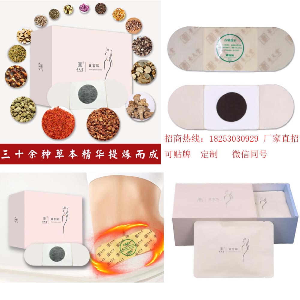 暖宮貼（藥泥型）