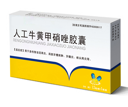 人工牛黃甲硝唑膠囊