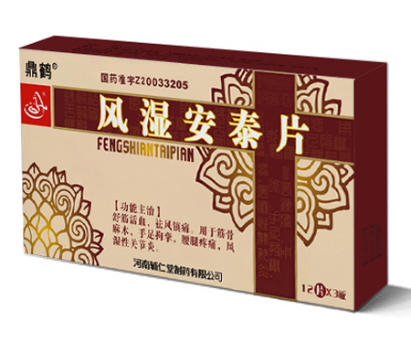 風(fēng)濕安泰片