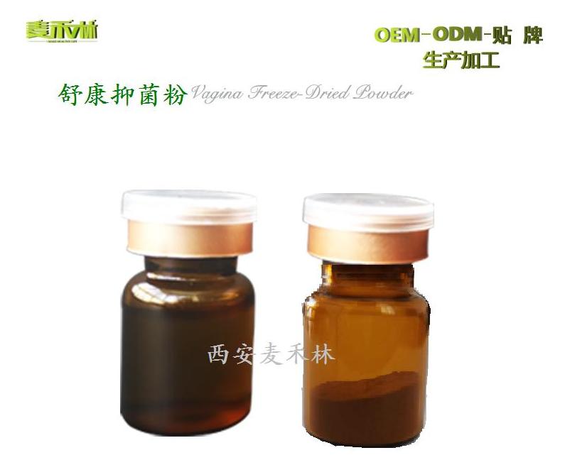 婦科舒康抑菌粉劑西安廠家專注貼牌生產