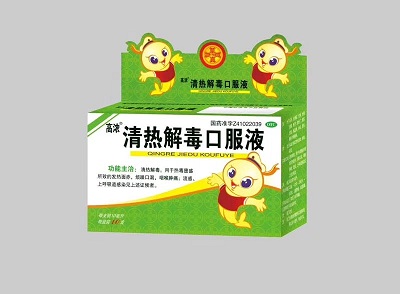 高濃清熱解毒口服液（兒童裝）