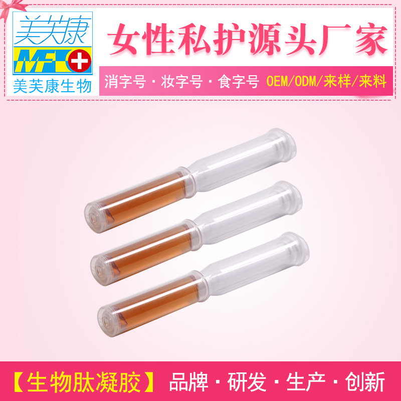 消字號廠家 生物肽凝膠 婦科凝膠oem貼牌廠家