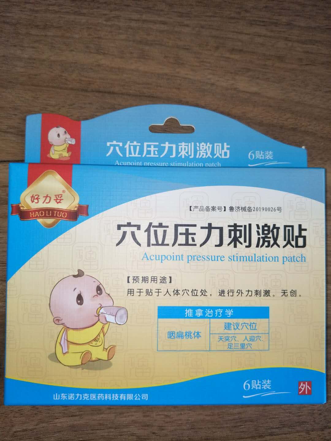 好力妥穴位壓力刺激貼