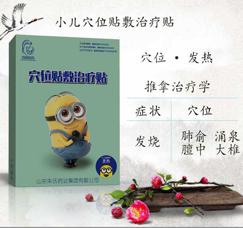 穴位貼敷治療貼-發(fā)熱