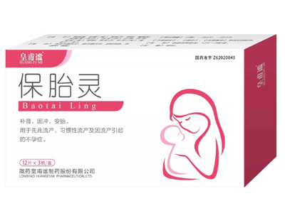 保胎靈