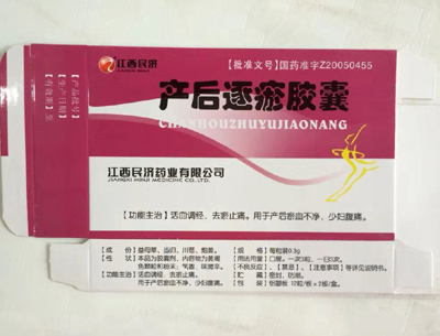 產(chǎn)后逐瘀膠囊