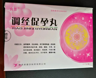 調(diào)經(jīng)促孕丸