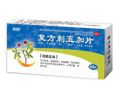 復(fù)方刺五加片