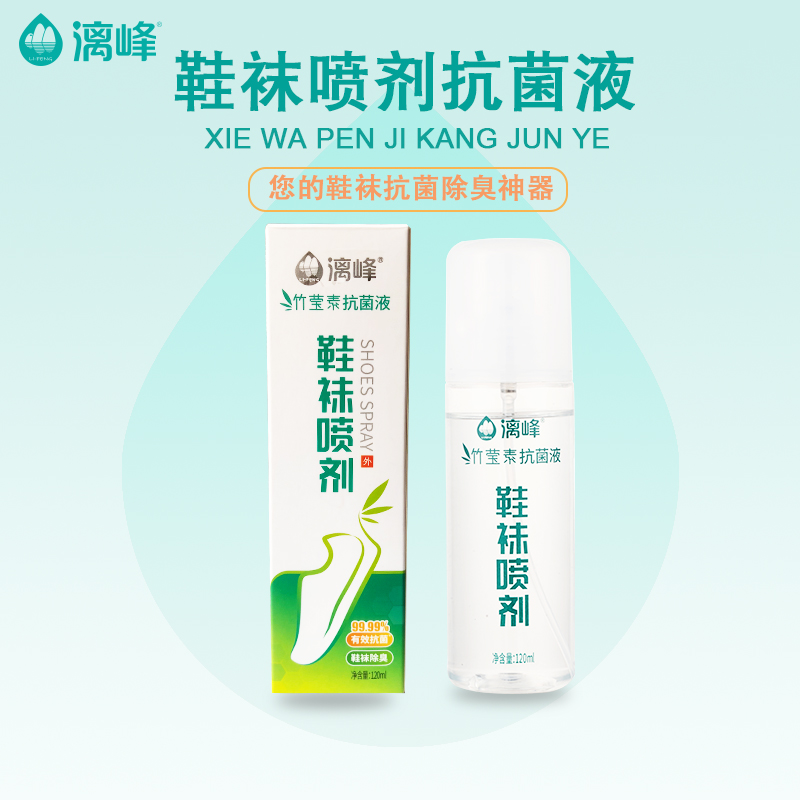 鞋襪除臭噴劑