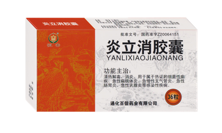 炎立消膠囊.