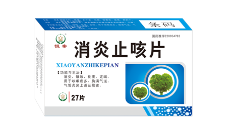 消炎止咳片.