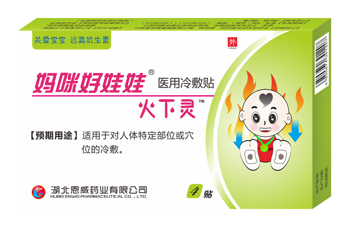 下火貼 （兒科貼劑）膏藥