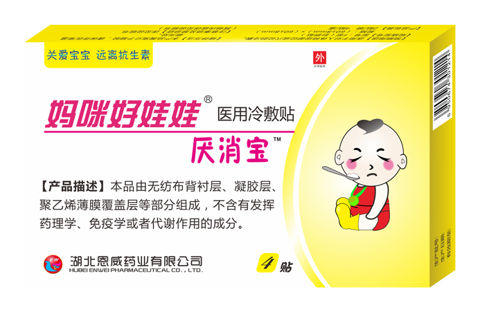 厭食貼(兒科貼劑)膏藥