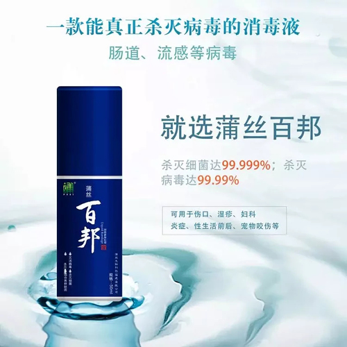 蒲絲百邦噴劑