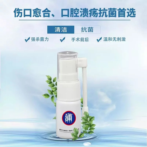 生物抗菌噴劑（創(chuàng)立消）