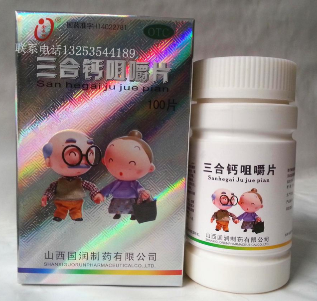 三合鈣咀嚼片(加奶加香精裝異形片)