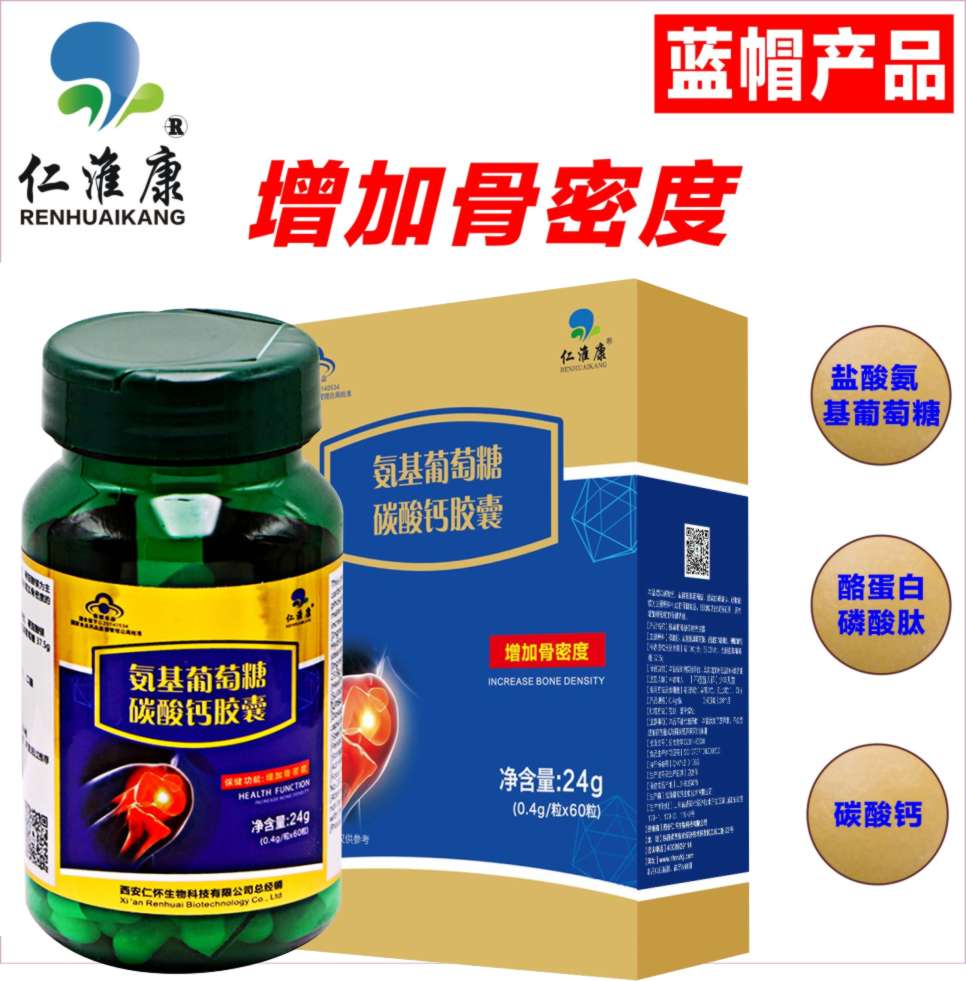 仁淮康氨糖氨基葡萄糖硫酸軟骨素鈣膠囊