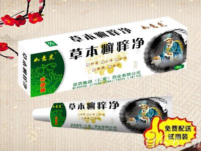 草本癬癢凈