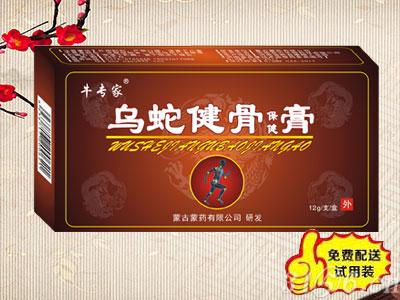 烏蛇健骨膏