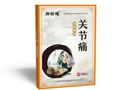 關(guān)節(jié)痛遠(yuǎn)紅外貼