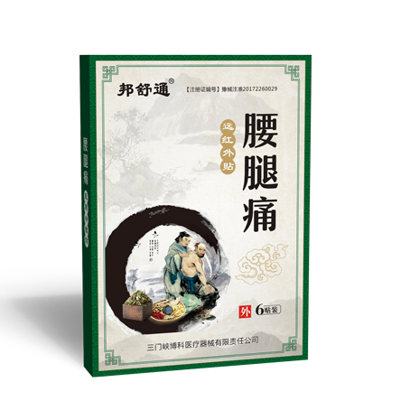 肩周痛遠(yuǎn)紅外貼