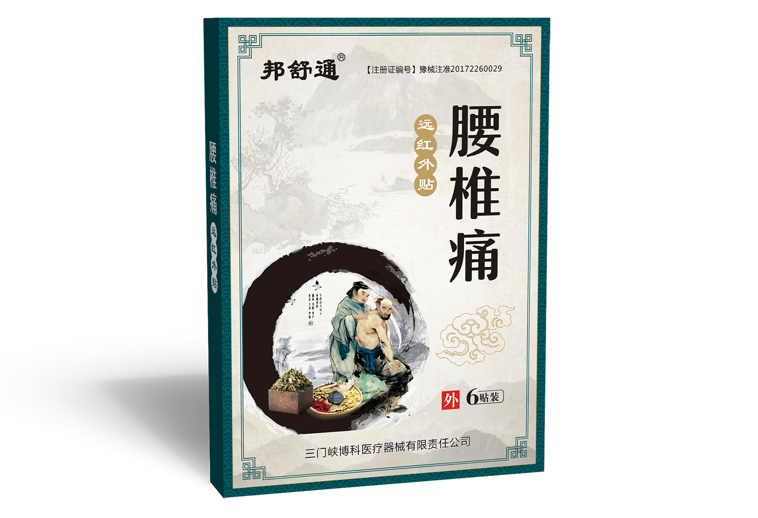 腰椎痛遠(yuǎn)紅外貼