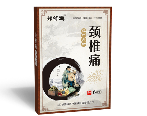 頸椎痛遠(yuǎn)紅外貼