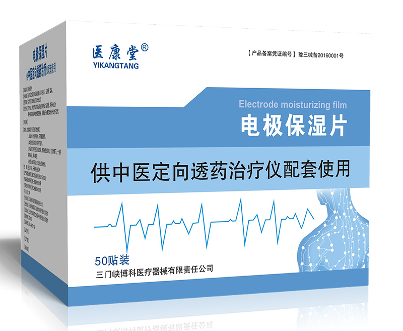 電極保濕片