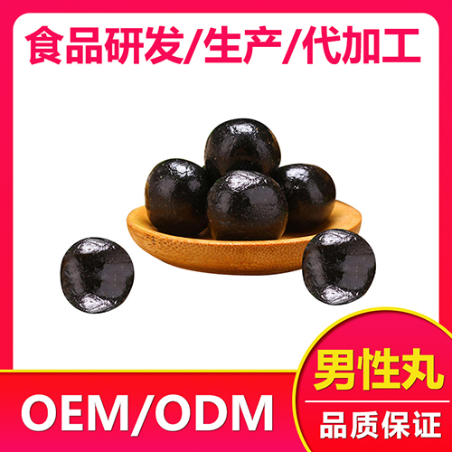 男性丸 各種丸劑oem貼牌代加工生產(chǎn)廠家