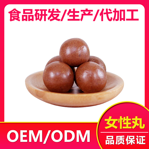 女性丸 各種丸劑貼牌加工 oem代加工生產(chǎn)廠家