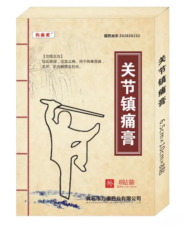 關(guān)節(jié)鎮(zhèn)痛膏