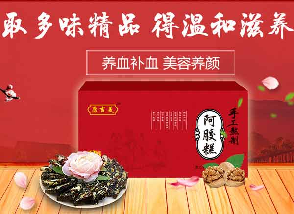 康吉美阿膠糕（禮盒裝）