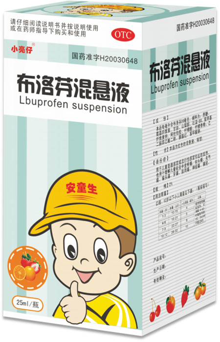 布洛芬混懸液