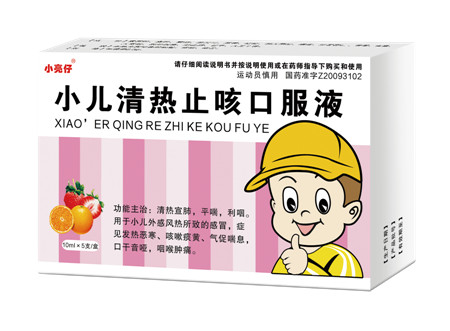 小兒清熱止咳口服液