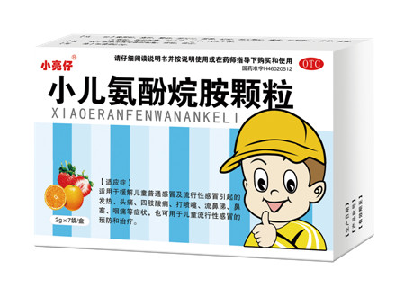 小兒氨酚烷胺顆粒