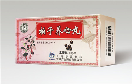 柏子養(yǎng)心丸