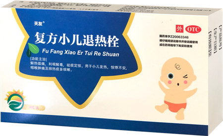 復(fù)方小兒退熱栓