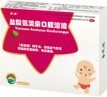 鹽酸氨溴索口服液