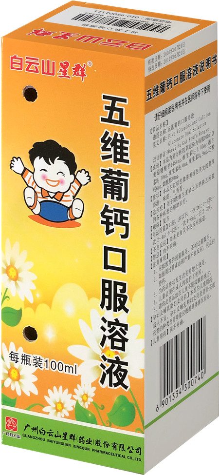 五維葡鈣口服溶液