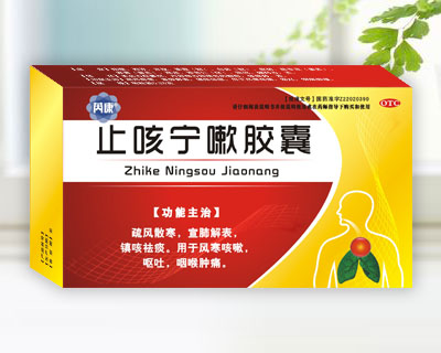 止咳寧嗽膠囊