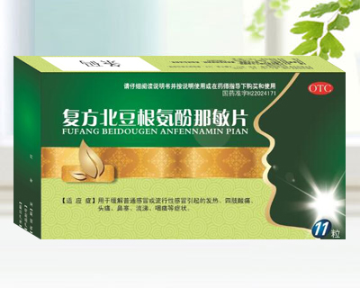 復方北豆根氨酚那敏片