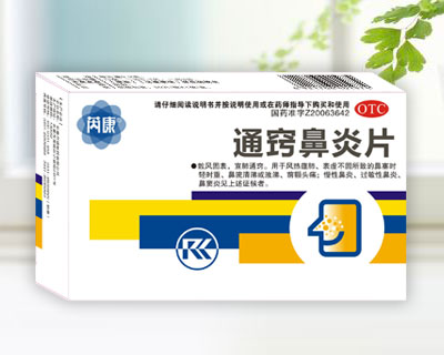 通竅鼻炎片