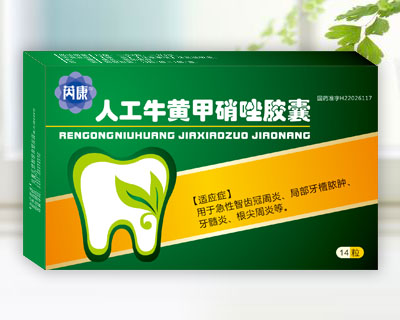 人工牛黃甲硝唑膠囊